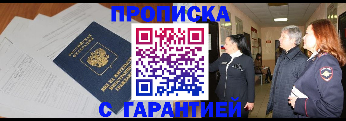 временная регистрация в Пущино