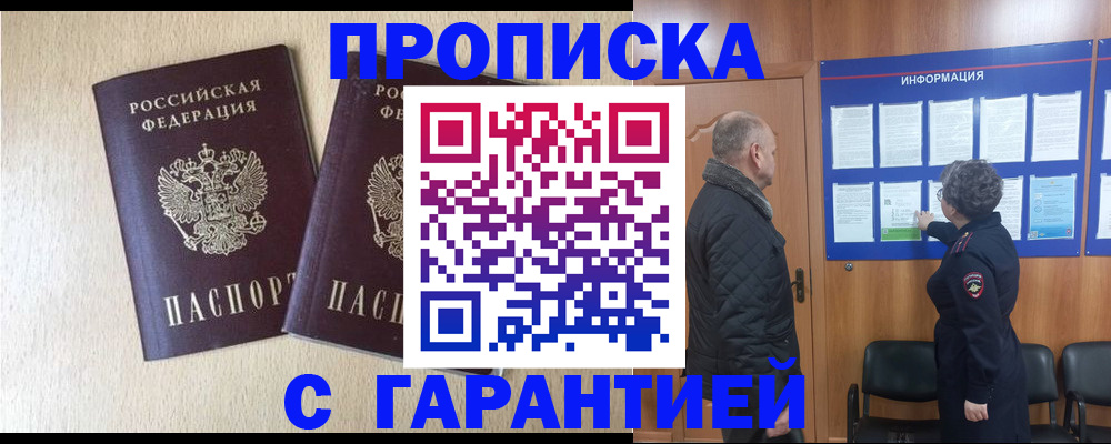 временная регистрация для всех в Пущино