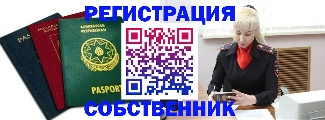 временная регистрация для всех в Пущино