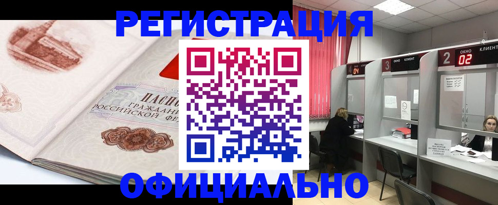 прописка регистрация в Пущино