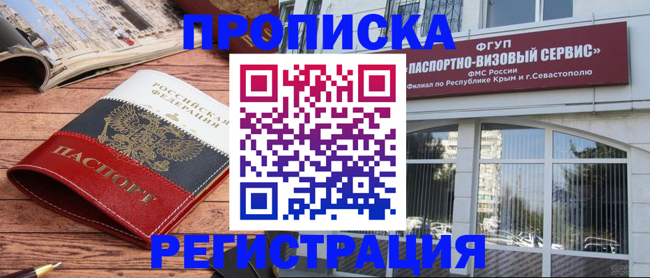 купить прописку в Пущино